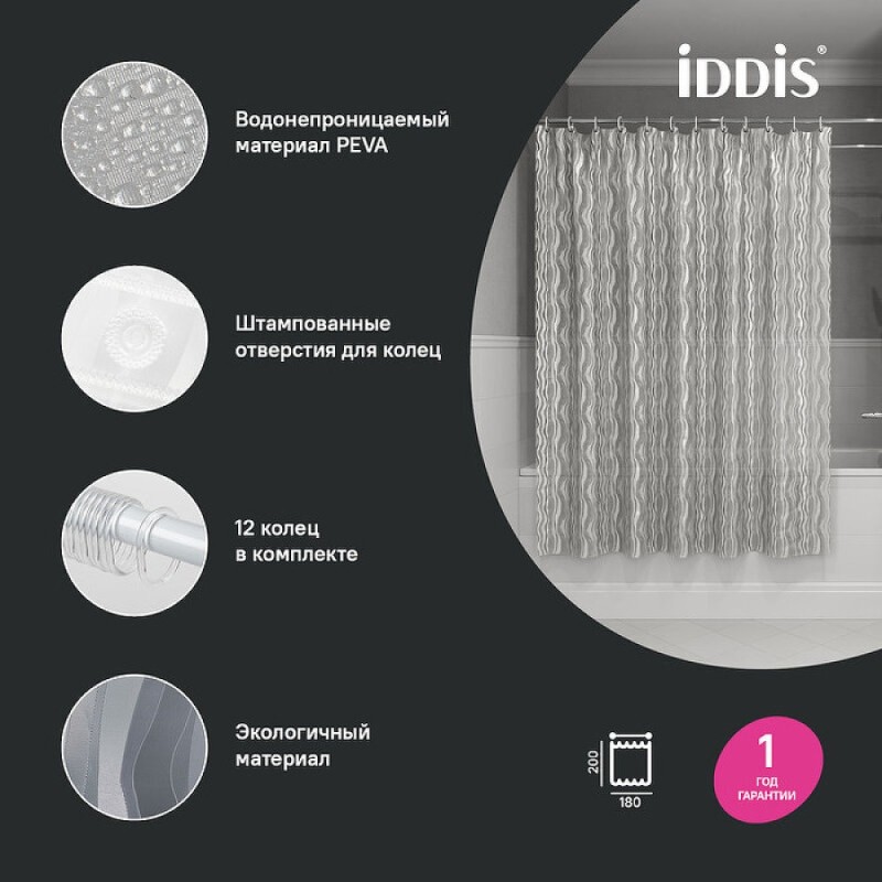 Штора для ванной комнаты Iddis Promo P03PV18i11, 180 x 200 см, Peva, прозрачный