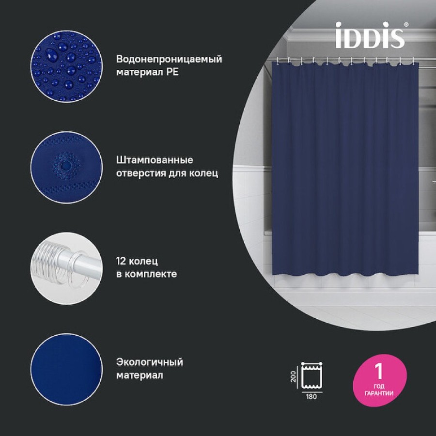 Штора для ванной комнаты Iddis Promo P05PE18i11, 180 x 200 см, темно-синий