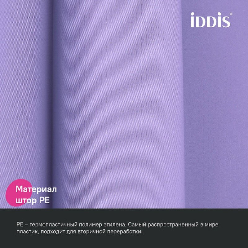 Штора для ванной комнаты Iddis Promo P08PE18i11, 180 x 200 см, светло-фиолетовый
