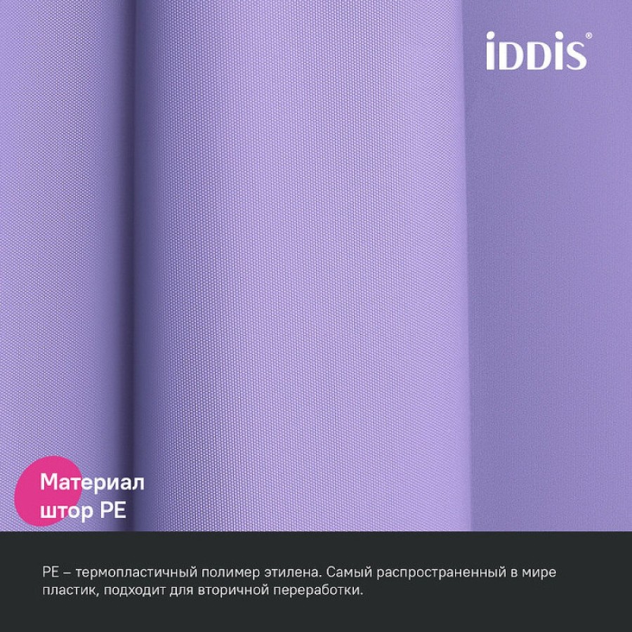 Штора для ванной комнаты Iddis Promo P08PE18i11, 180 x 200 см, светло-фиолетовый