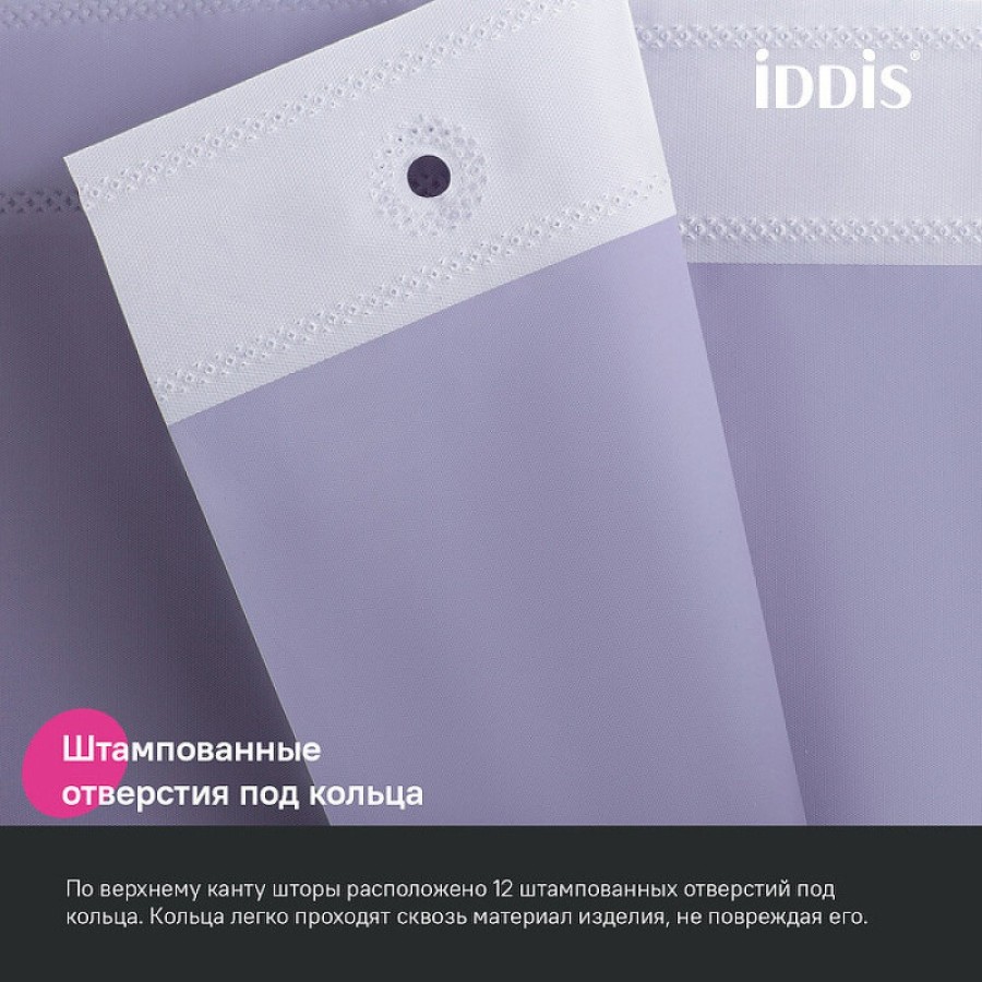 Штора для ванной комнаты Iddis Promo P08PE18i11, 180 x 200 см, светло-фиолетовый