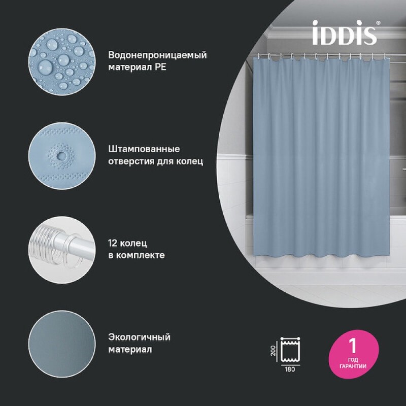 Штора для ванной комнаты Iddis Promo P09PE18i11, 180 x 200 см, светло-серый