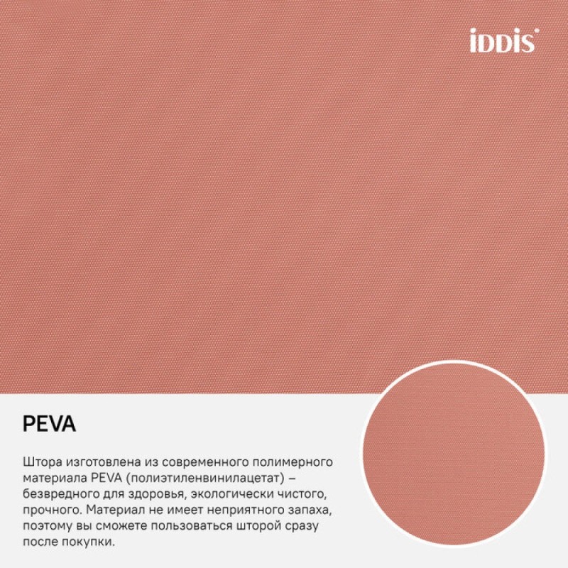 Штора для ванной комнаты Iddis Promo P39PV11i11 180 x 180 см, peva, розовый