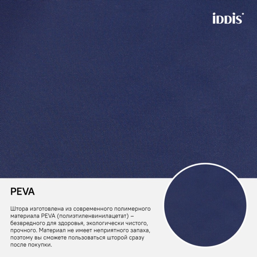 Штора для ванной комнаты Iddis Promo P40PV11i11 180 x 180 см, peva, синий