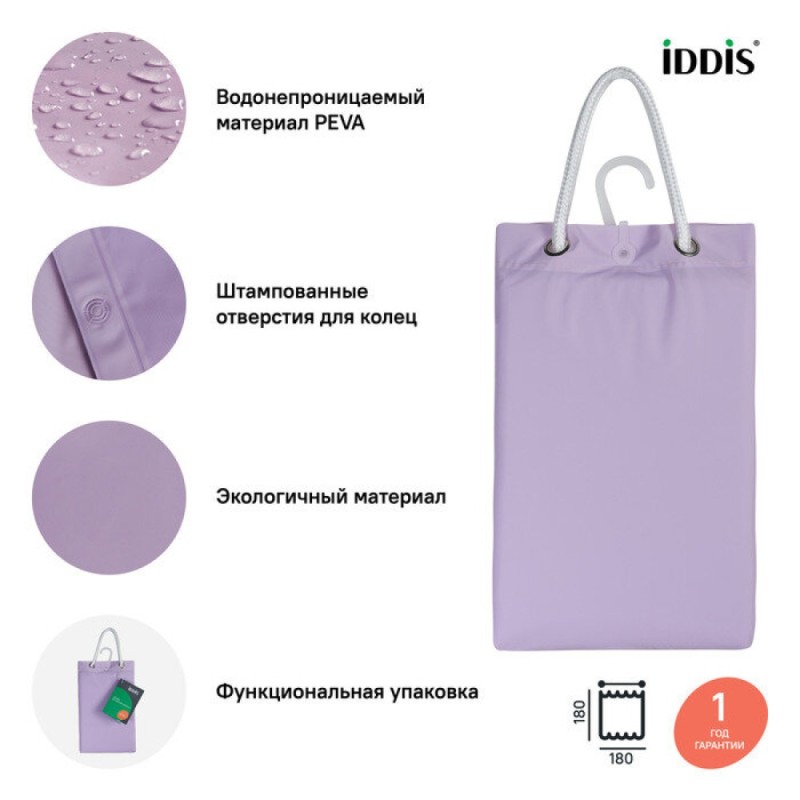 Штора для ванной комнаты Iddis Promo P41PV11i11 180 x 180 см, peva, фиолетовый
