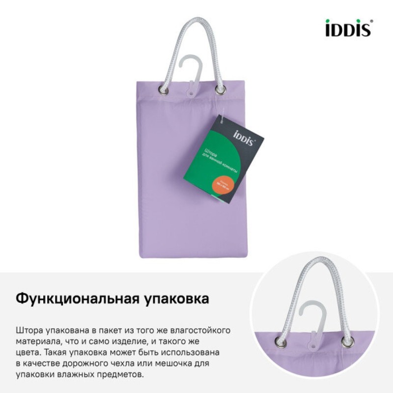 Штора для ванной комнаты Iddis Promo P41PV11i11 180 x 180 см, peva, фиолетовый