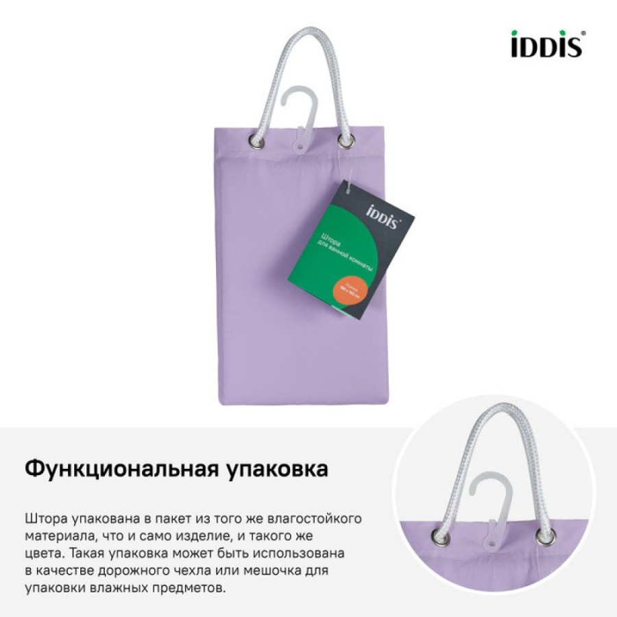 Штора для ванной комнаты Iddis Promo P41PV11i11 180 x 180 см, peva, фиолетовый