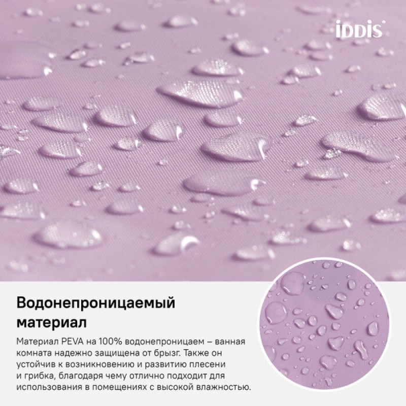 Штора для ванной комнаты Iddis Promo P41PV11i11 180 x 180 см, peva, фиолетовый