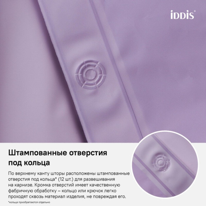 Штора для ванной комнаты Iddis Promo P41PV11i11 180 x 180 см, peva, фиолетовый