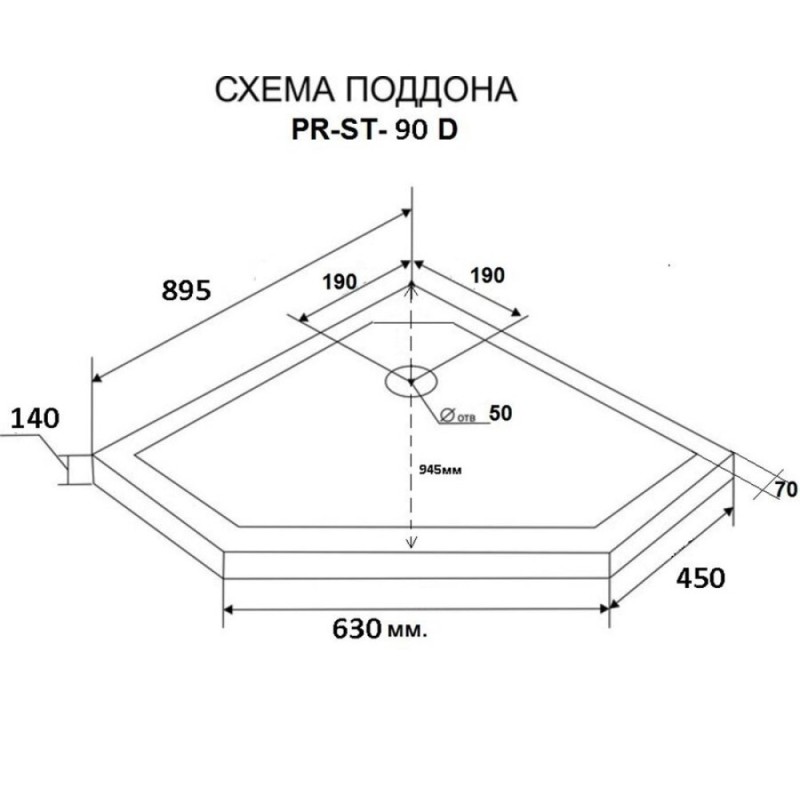 Поддон акриловый Grossman Pragma 90 x 90 см, PR-ST-90D, пятиугольный