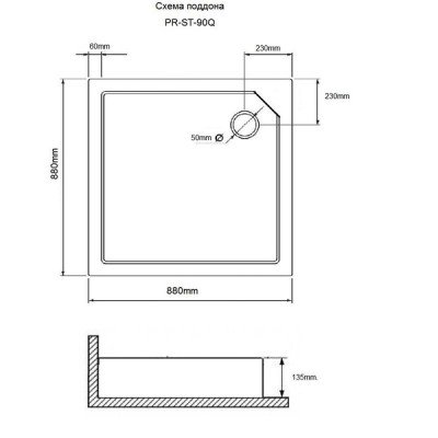 Поддон акриловый Grossman Pragma PR-ST-90Q, 90 x 90 см, квадратный