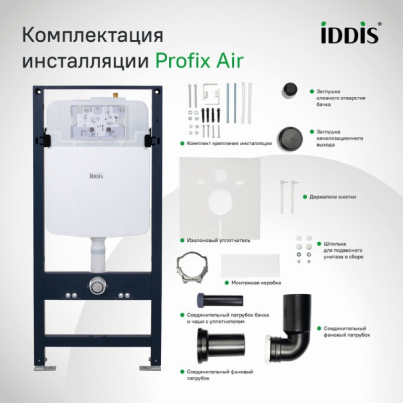 Инсталляция Iddis Profix Air PRA0000i32, для подвесного унитаза