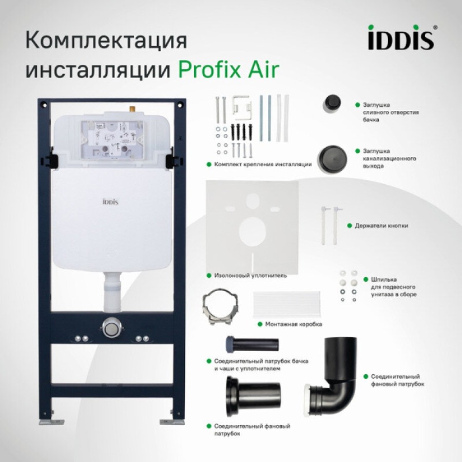 Инсталляция Iddis Profix Air PRA0000i32, для подвесного унитаза
