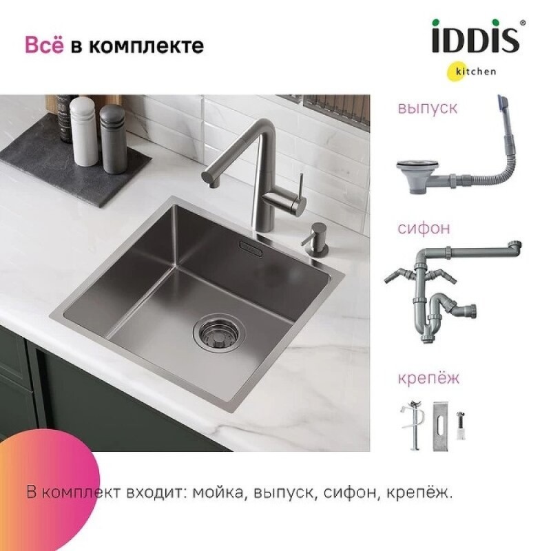 Мойка кухонная Iddis Prime PRI44S0i77, 44 х 44 см, нержавеющая сталь, цвет сатин