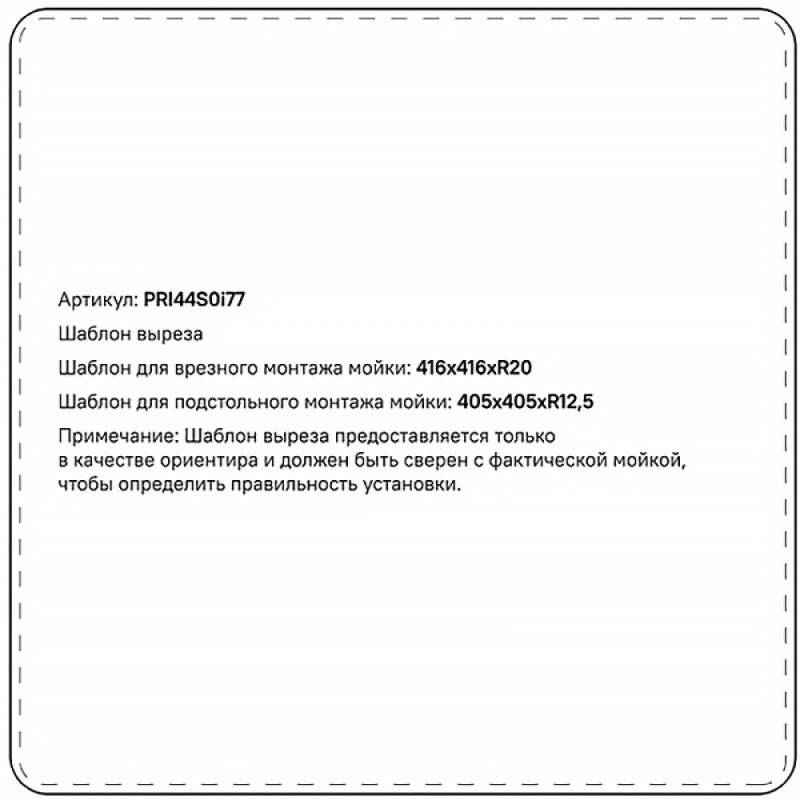 Мойка кухонная Iddis Prime PRI44S0i77, 44 х 44 см, нержавеющая сталь, цвет сатин
