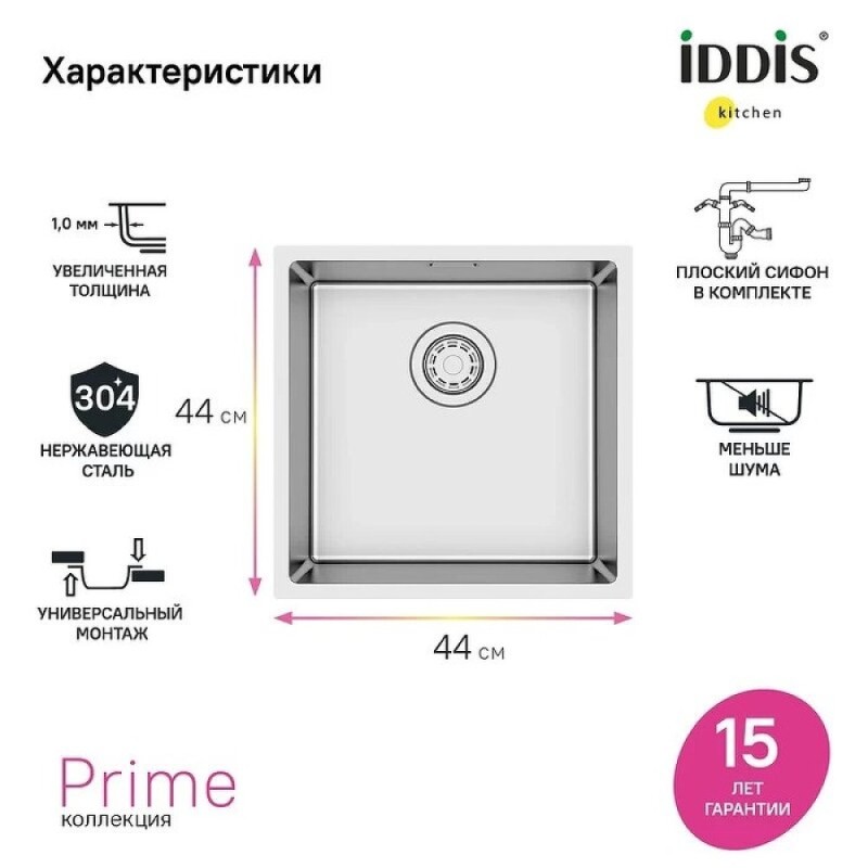 Мойка кухонная Iddis Prime PRI44S0i77, 44 х 44 см, нержавеющая сталь, цвет сатин