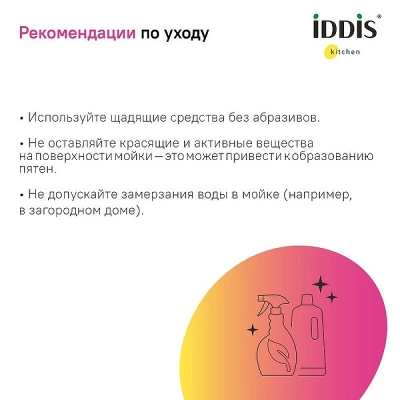 Мойка кухонная Iddis Prime PRI54S0i77, 54 см, нержавеющая сталь, цвет сатин