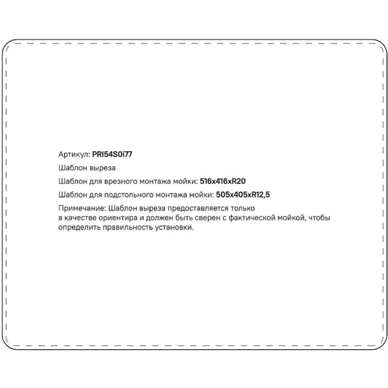 Мойка кухонная Iddis Prime PRI54S0i77, 54 см, нержавеющая сталь, цвет сатин
