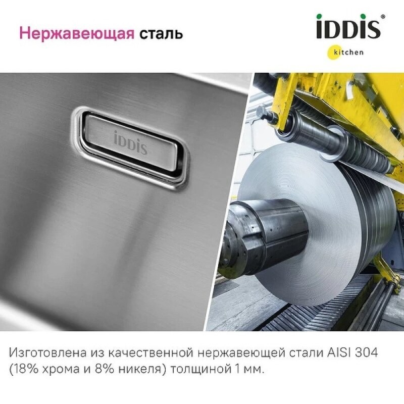 Мойка кухонная Iddis Prime PRI54S0i77, 54 см, нержавеющая сталь, цвет сатин