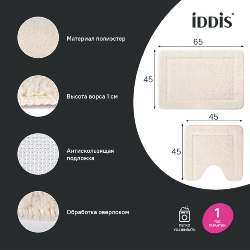 Набор ковриков для ванной комнаты Iddis Promo PSET02Mi13, 65 x 45 см + 45 x 45 см, полиэстер, бежевый