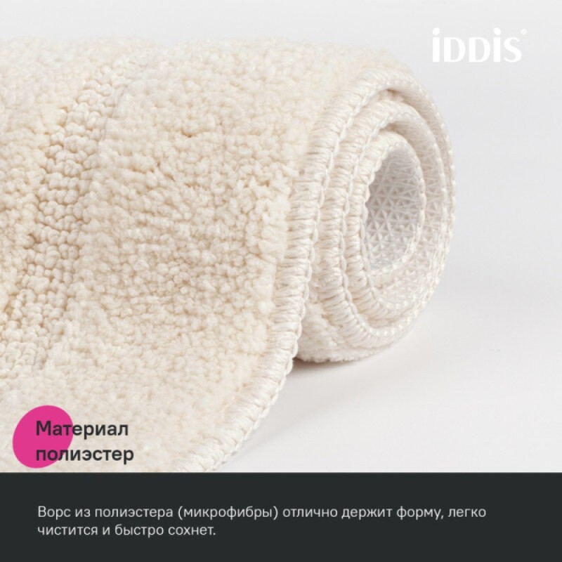 Набор ковриков для ванной комнаты Iddis Promo PSET02Mi13, 65 x 45 см + 45 x 45 см, полиэстер, бежевый