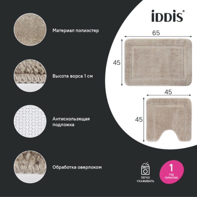 Набор ковриков для ванной комнаты Iddis Promo PSET03Mi13, 65 x 45 см + 45 x 45 см, полиэстер, светло-коричневый