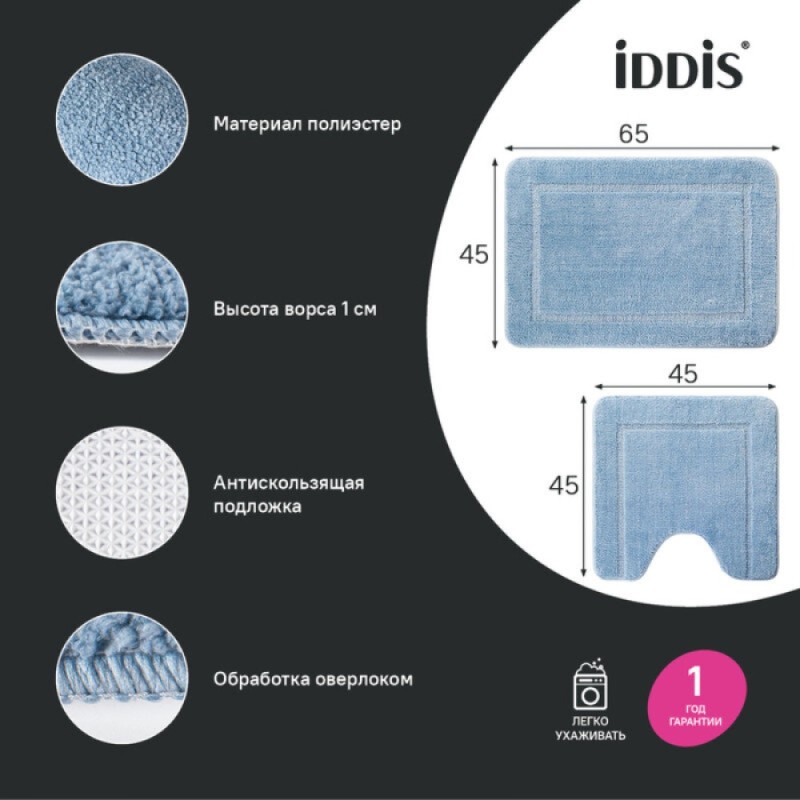 Набор ковриков для ванной комнаты Iddis Promo PSET04Mi13, 65 x 45 см + 45 x 45 см, полиэстер, голубой