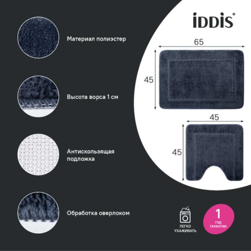 Набор ковриков для ванной комнаты Iddis Promo PSET05Mi13, 65 x 45 см + 45 x 45 см, полиэстер, синий