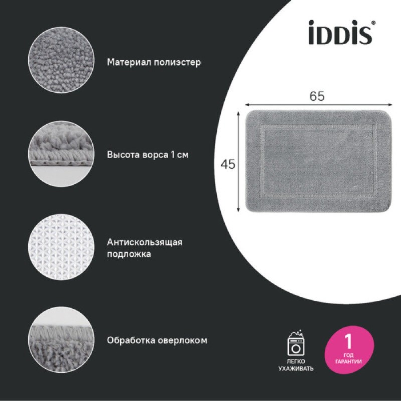 Коврик для ванной комнаты Iddis Promo PSQS06Mi12, 45 x 65 см, серый