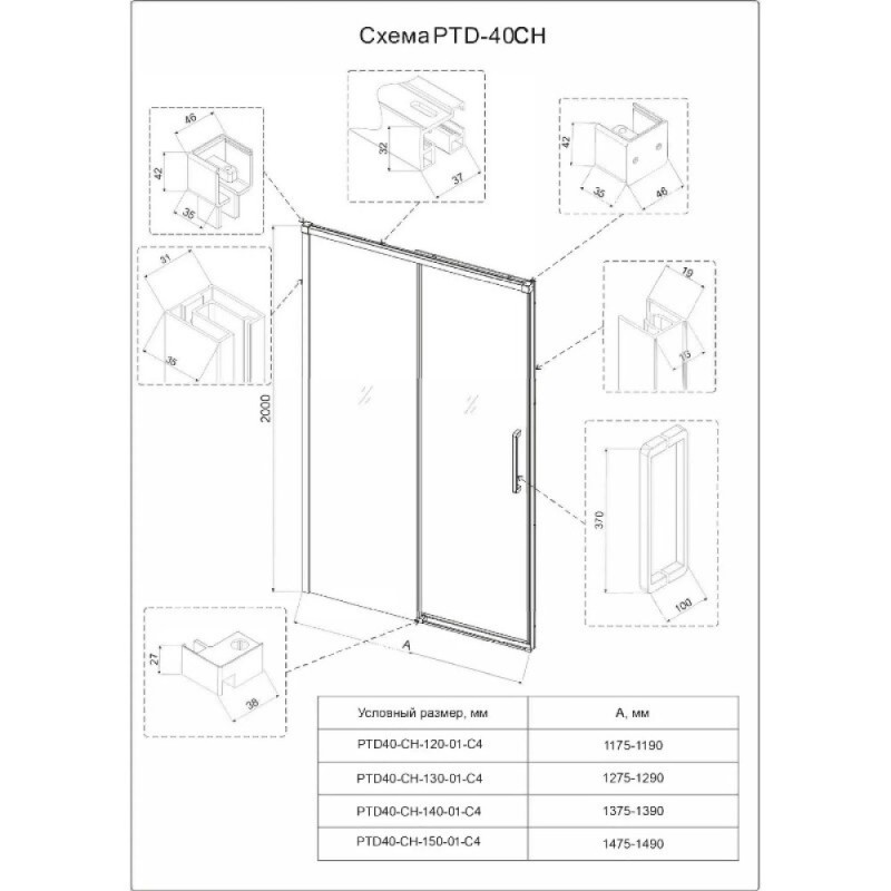 Душевая дверь Veconi Premium Trento PTD40-CH-150-01-C4, 150 см, стекло прозрачное, профиль хром