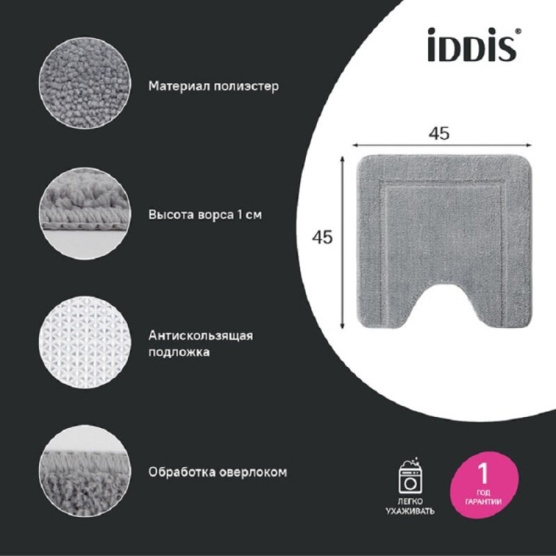 Коврик для ванной комнаты Iddis Promo PTLT06Mi12, 45 x 45 см, серый