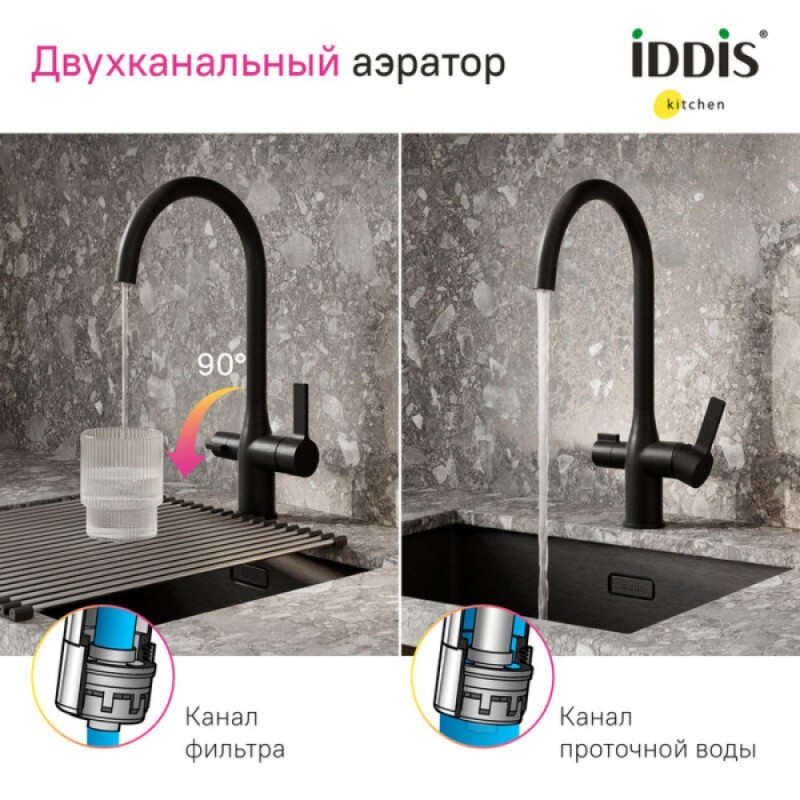Смеситель для кухонной мойки Iddis Pure PURBLFJi05, с каналом для фильтрованной воды, черный матовый