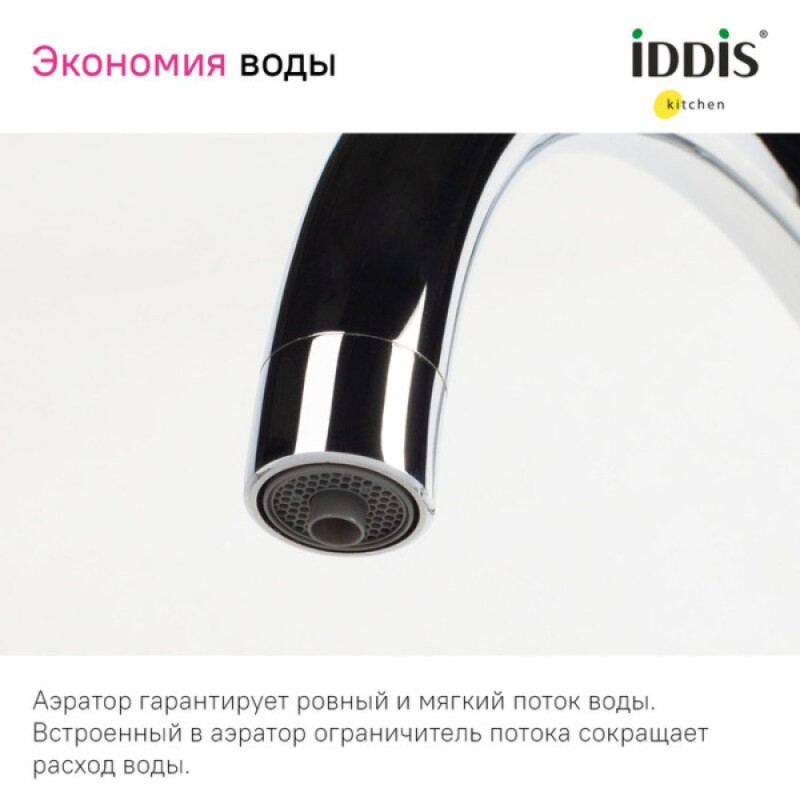 Смеситель для кухонной мойки Iddis Pure PURBLFJi05, с каналом для фильтрованной воды, черный матовый