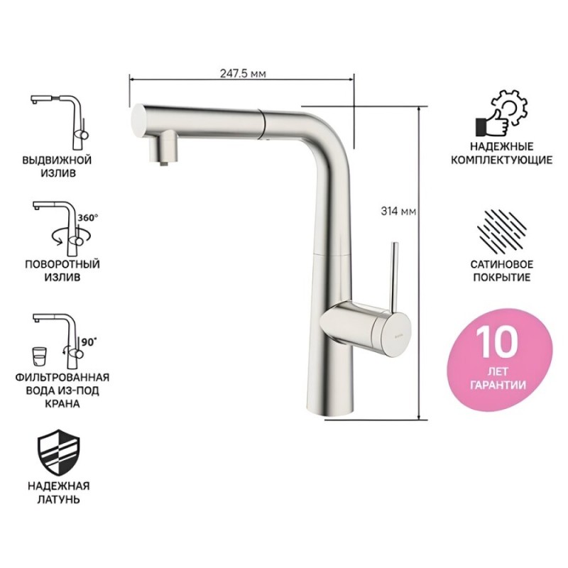 Смеситель Iddis Pure PURBNPFi05 для кухонной мойки, выдвижной излив, с подключением к фильтру, сатин