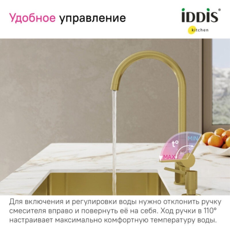 Смеситель для кухонной мойки Iddis Pure PURMGFJi05, PVD-покрытие, с каналом для фильтрованной воды, золото матовое