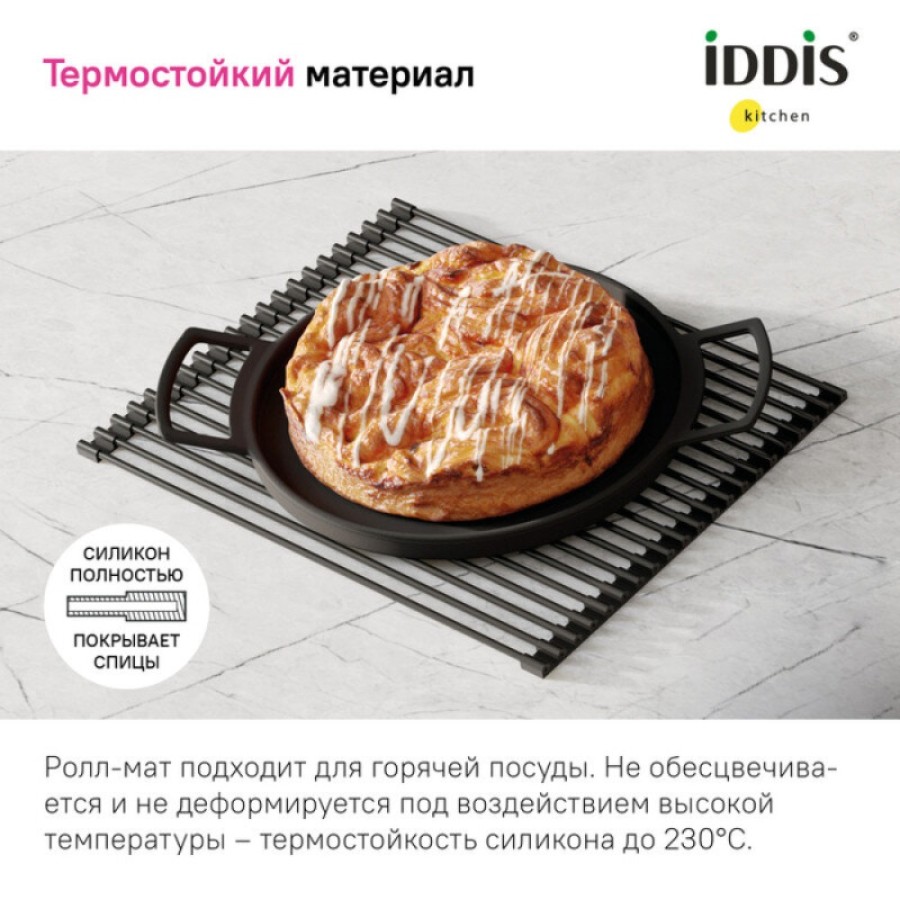 Ролл-мат для кухонных моек Iddis Kitchen Line ROL35BLi59, черный матовый