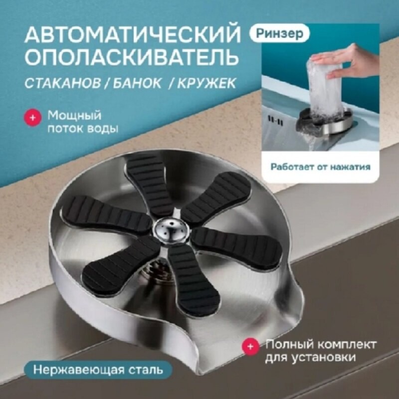 Ополаскиватель стаканов ZorG RS INOX, нержавеющая сталь