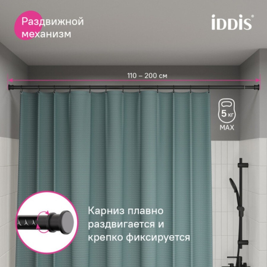 Карниз для ванны Iddis Elegante RSB0120i14, 110-200 см, черный матовый