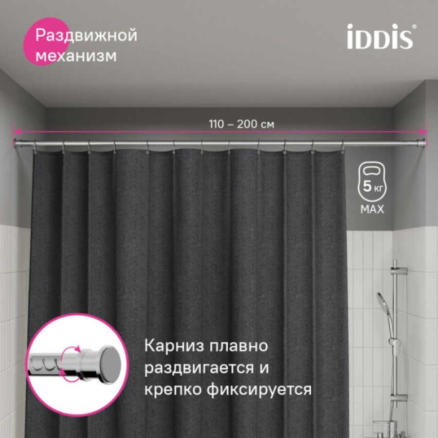 Карниз для ванны Iddis Elegante RSC0120i14, 110-200 см, хром
