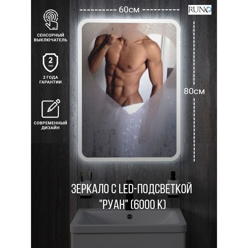 Зеркало Runo Руан 60 00-00001288 с подсветкой с сенсорным выключателем