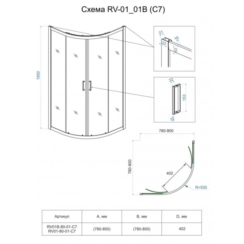 Душевой уголок Veconi Rovigo 80 x 80 см, дверь раздвижная, стекло прозрачное, профиль хром, RV01-80-01-C7