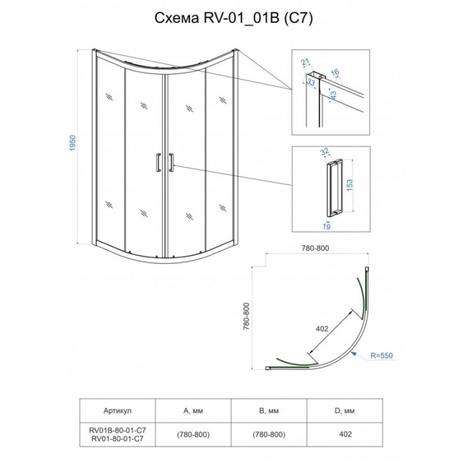 Душевой уголок Veconi Rovigo 80 x 80 см, дверь раздвижная, стекло прозрачное, профиль хром, RV01-80-01-C7