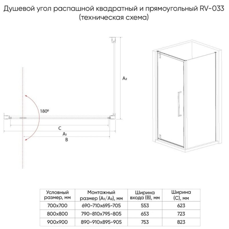 Душевой уголок Veconi Rovigo RV033R-7080-06-C7, 70 x 80 см, стекло дождь, профиль хром