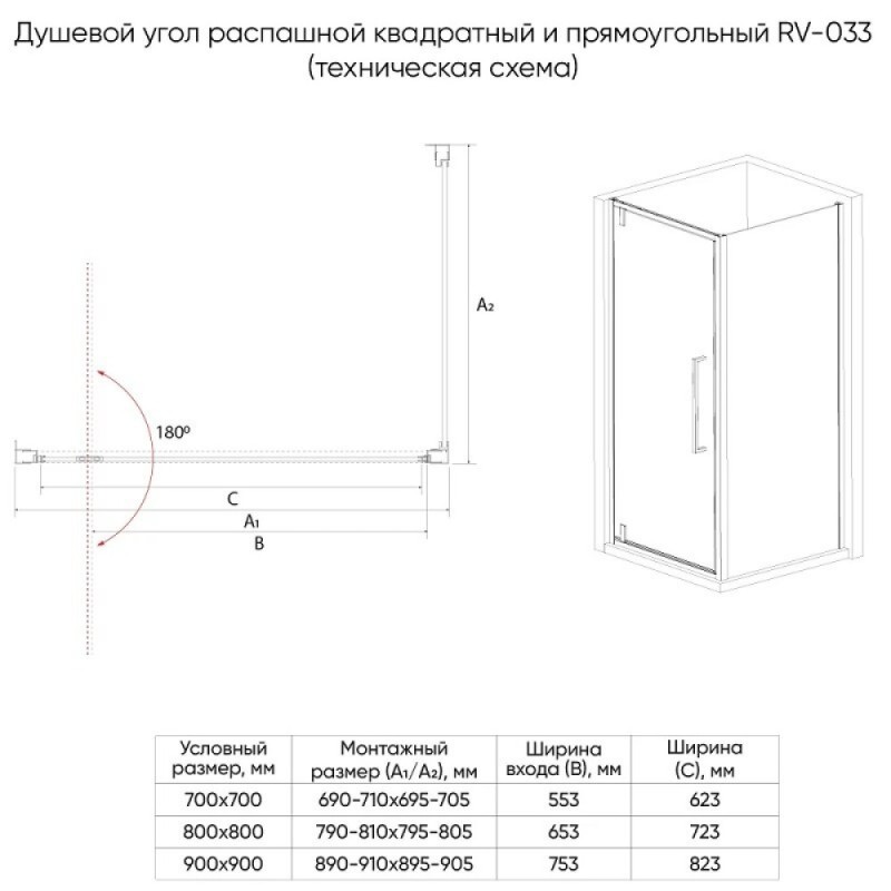 Душевой уголок Veconi Rovigo RV033R-9070-06-C7, 90 x 70 см, стекло дождь, профиль хром