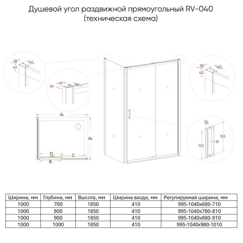 Душевой уголок Veconi Rovigo RV040-10090-01-C1, 100 x 90 см, стекло прозрачное, профиль хром