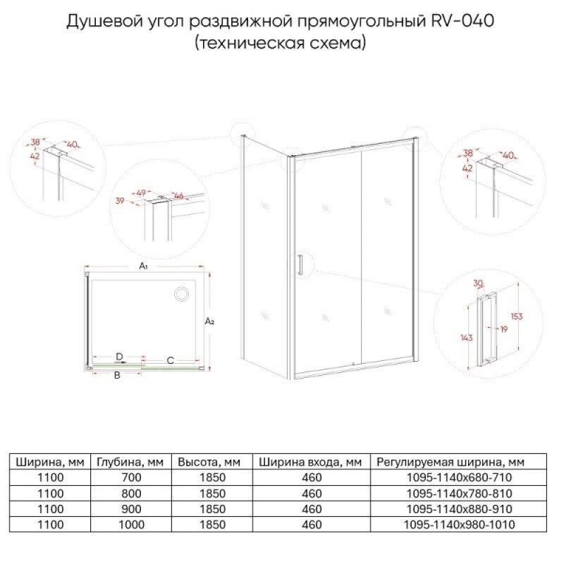 Душевой уголок Veconi Rovigo RV040-11090-01-C1, 110 x 90 см, стекло прозрачное, профиль хром