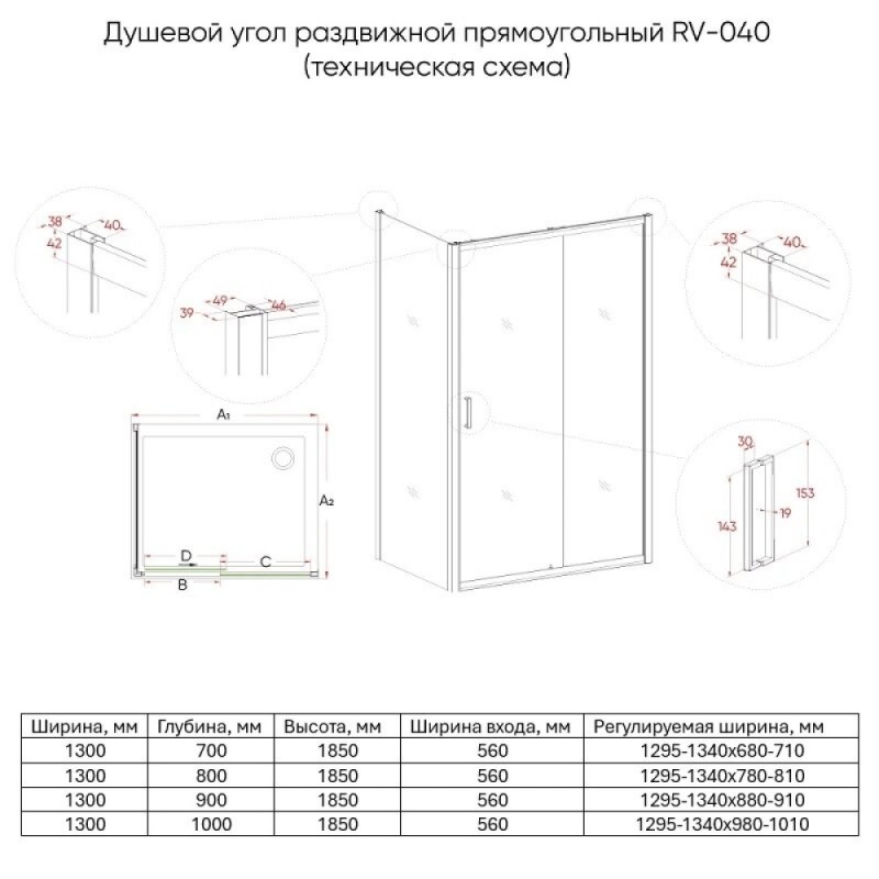 Душевой уголок Veconi Rovigo RV040-13090-01-C1, 130 x 90 см, стекло прозрачное, профиль хром