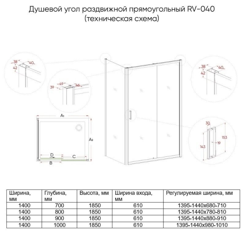 Душевой уголок Veconi Rovigo RV040B-140100-01-C1, 140 x 100 см, стекло прозрачное, профиль черный матовый