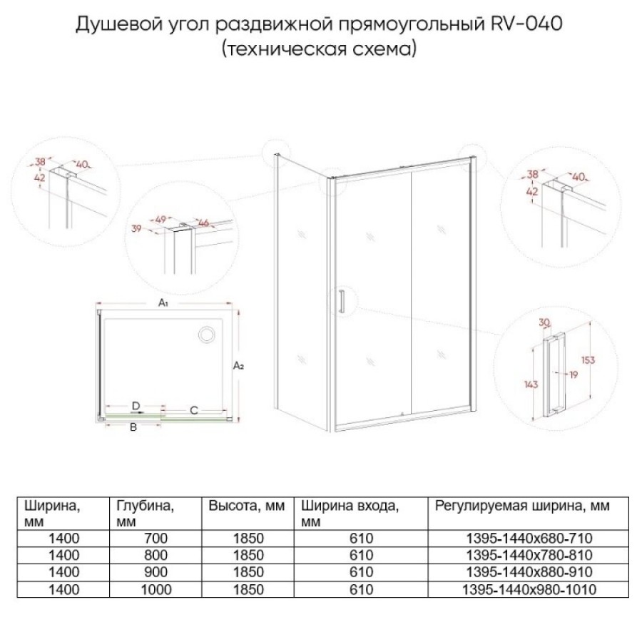 Душевой уголок Veconi Rovigo RV040B-14070-01-C1, 140 x 70 см, стекло прозрачное, профиль черный матовый