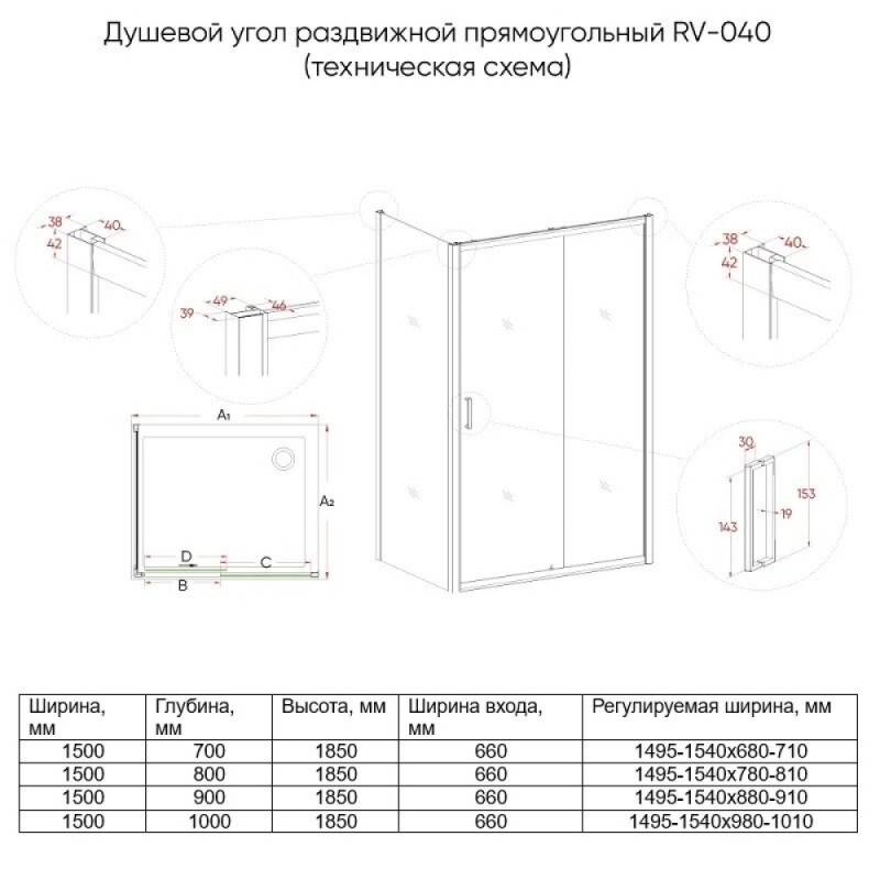 Душевой уголок Veconi Rovigo RV040B-15090-01-C1, 150 x 90 см, стекло прозрачное, профиль черный матовый